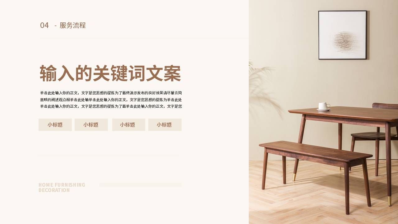 室内设计 (4).pptx